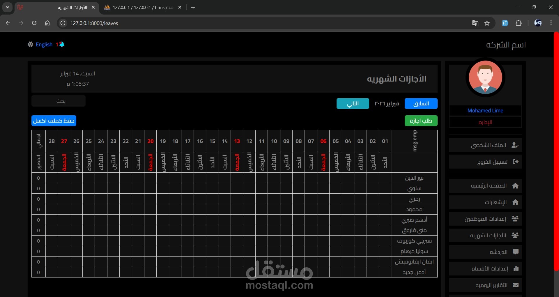 HRMS نظام لاداره الموظفين