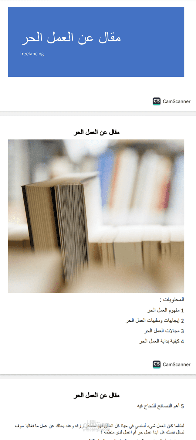 مقال عن العمل الحر