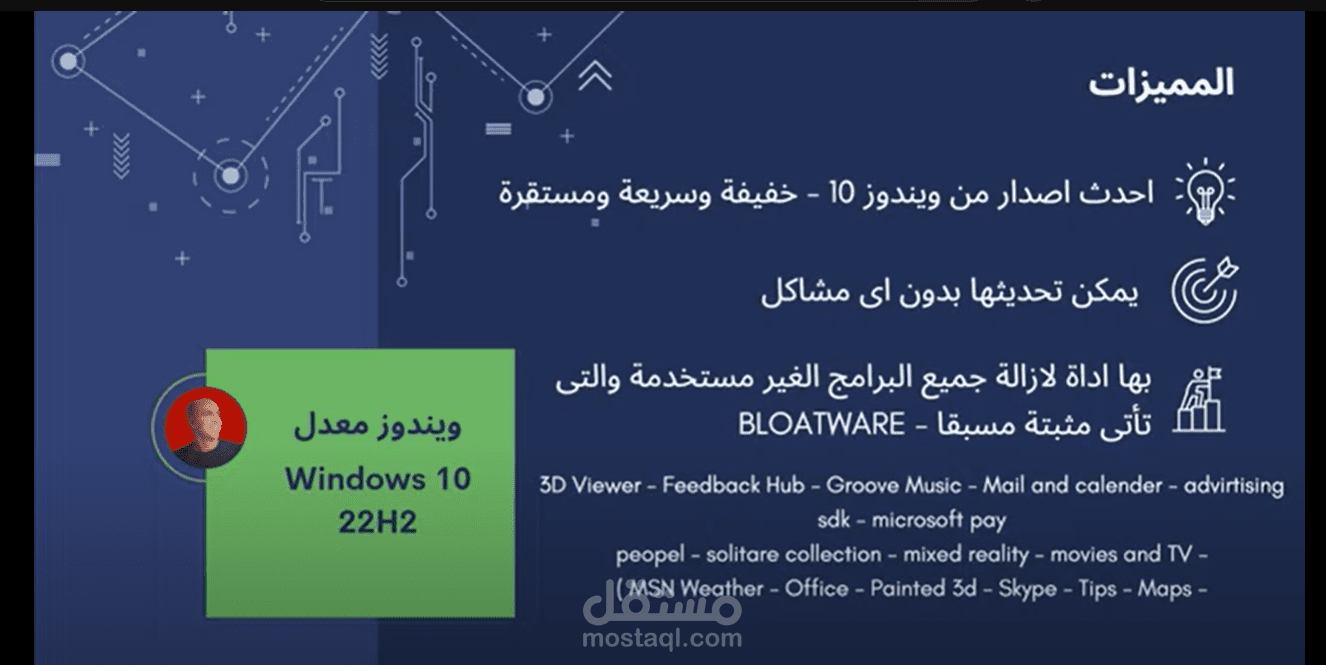 ويندوز 10 احترافى