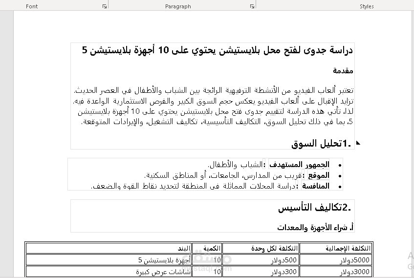 دراسة جدوى لفتح محل بلايستيشن يحتوي على 10 أجهزة بلايستيشن 5