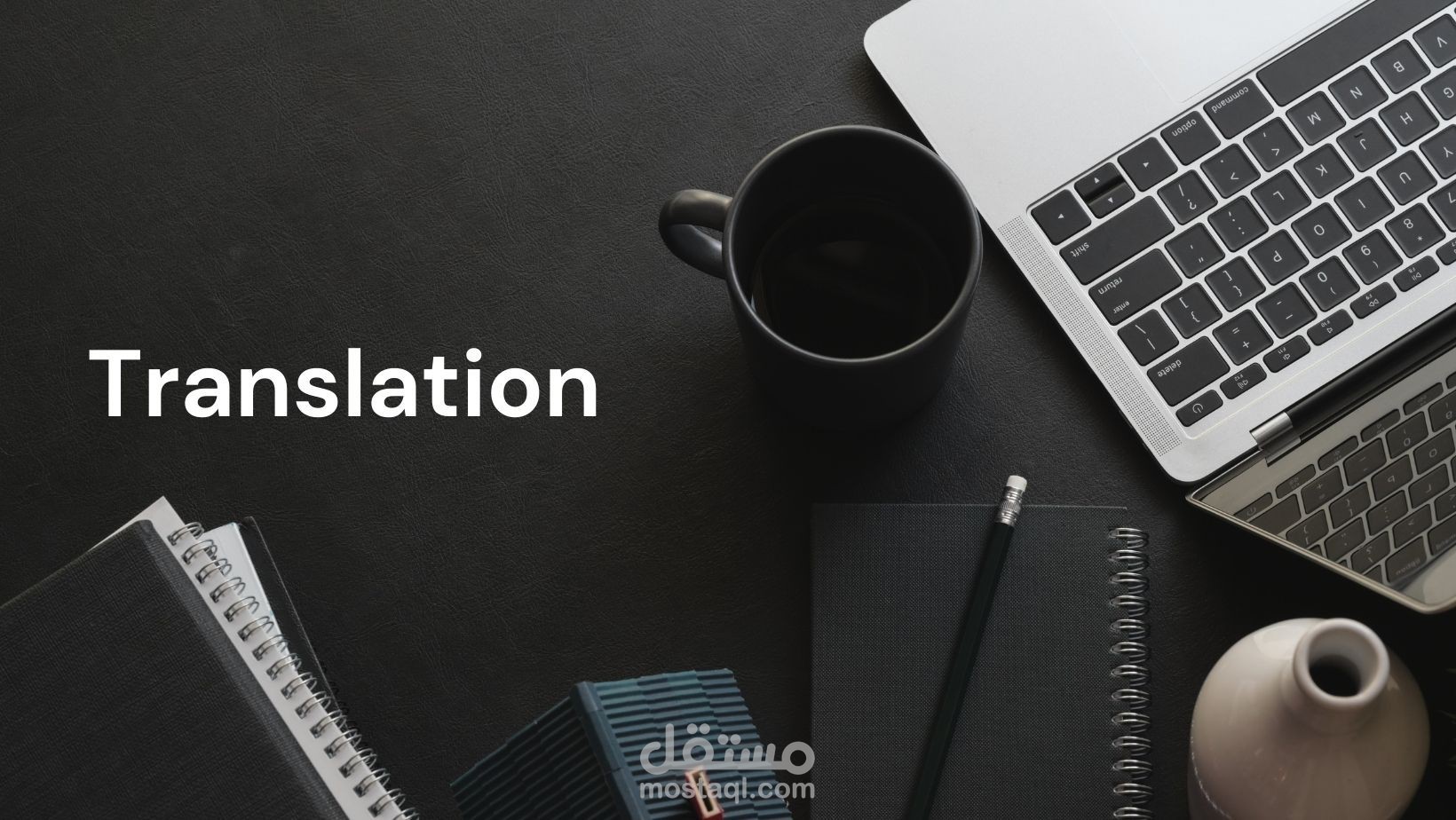 ترجمة علمية من العربية للإنجليزية والعكس