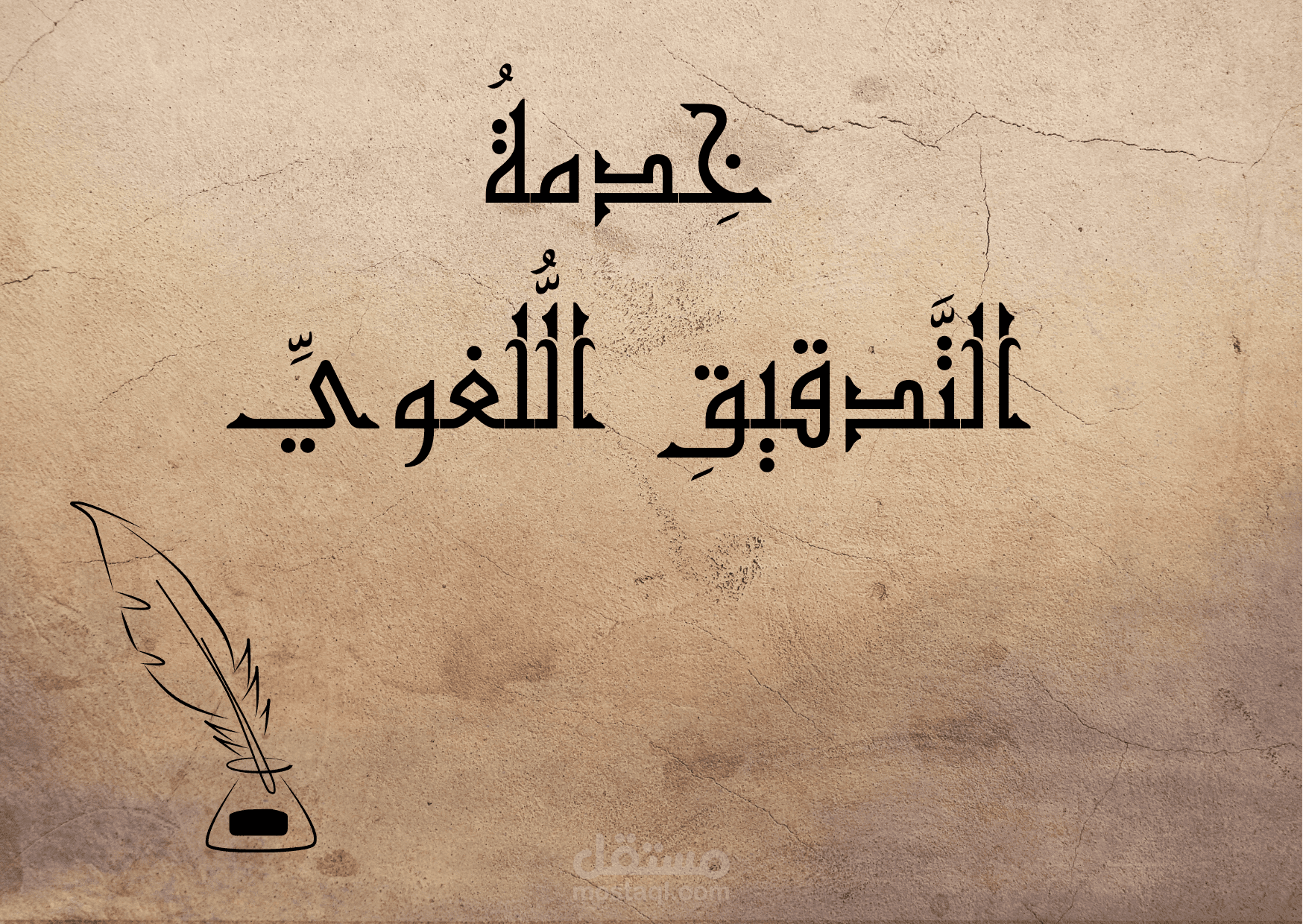 أحد أعمالي التطوعية في تدقيق المقررات الجامعية