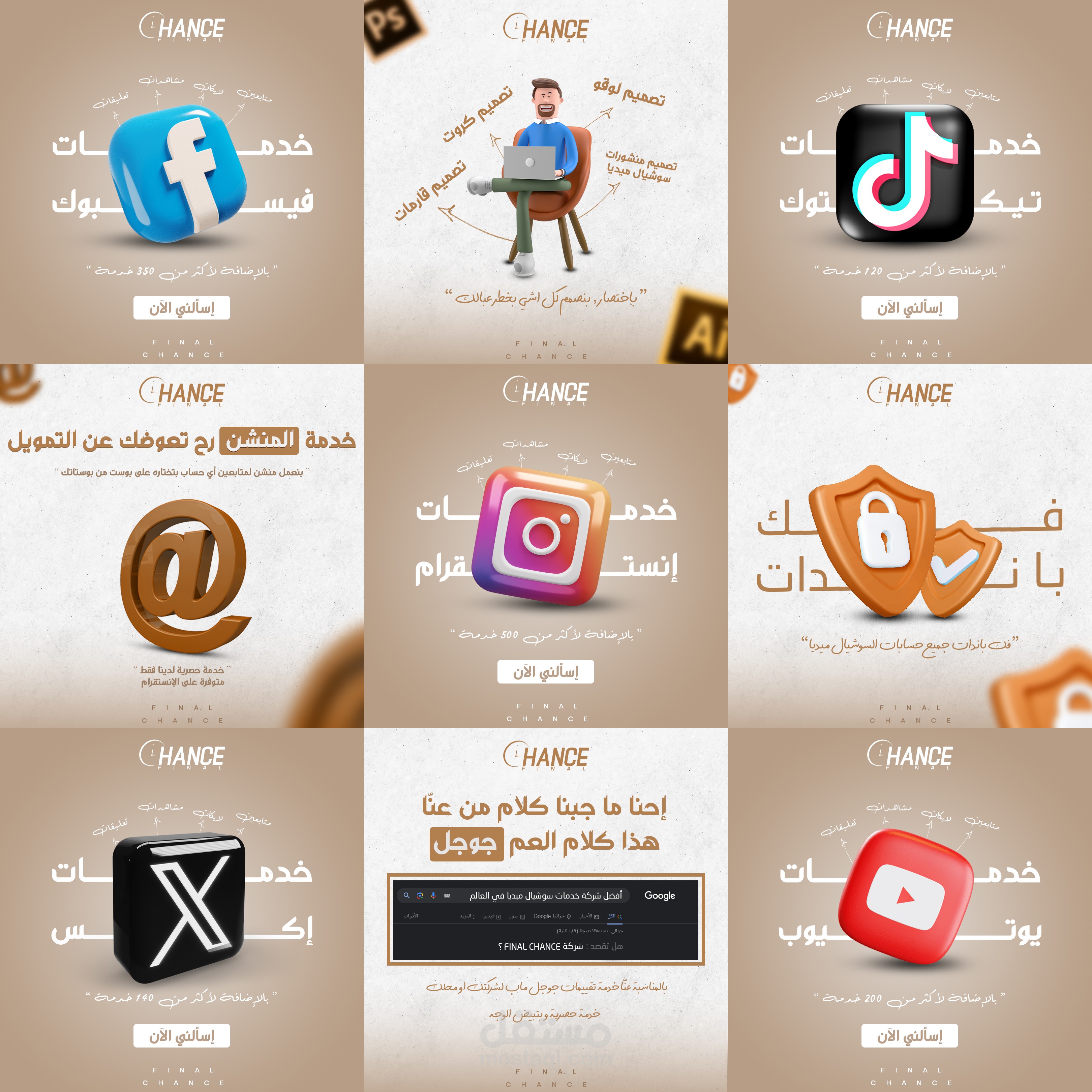 شركة final chance