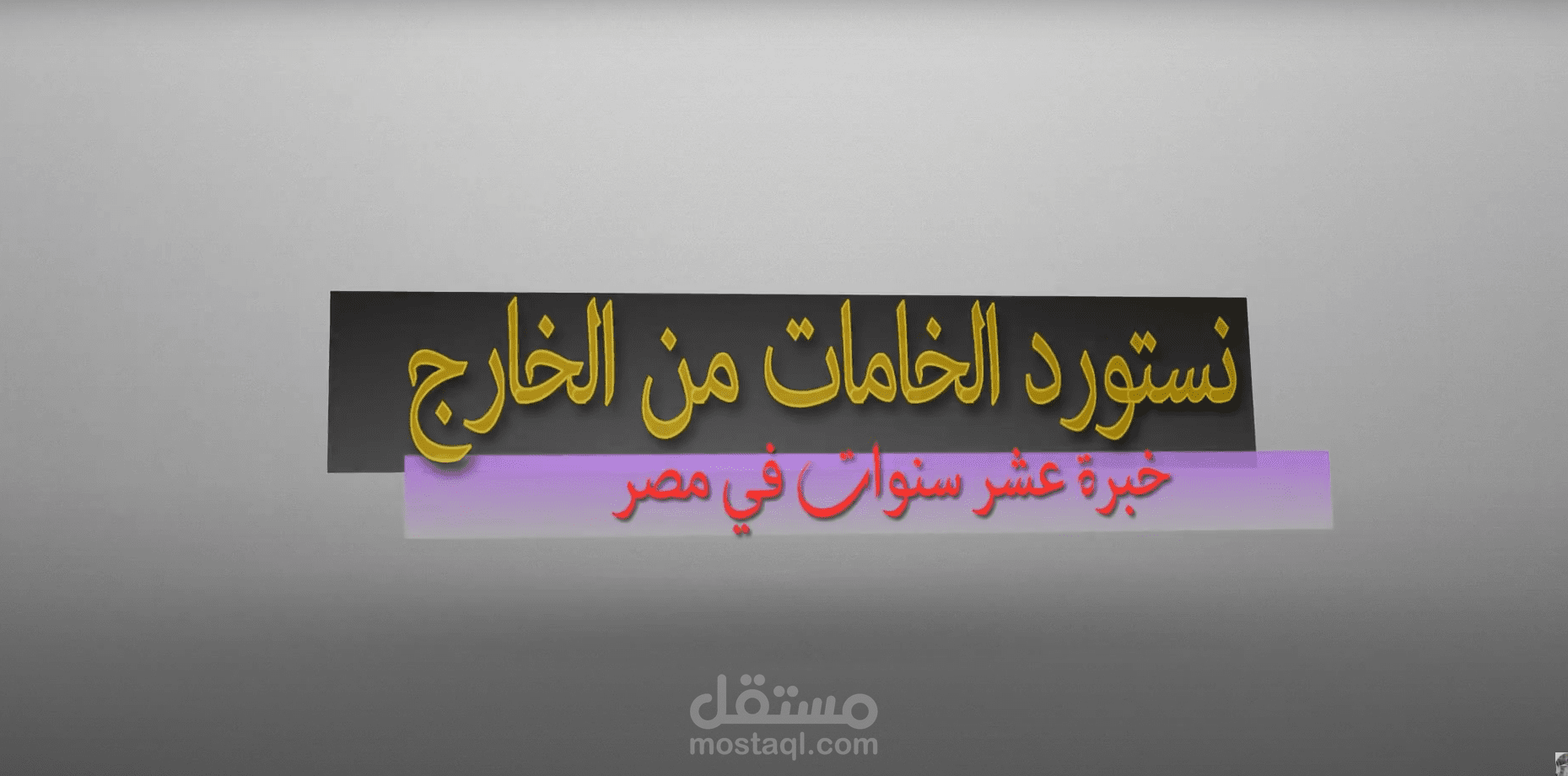 موشن جرافيكس لمراتب ريفانا