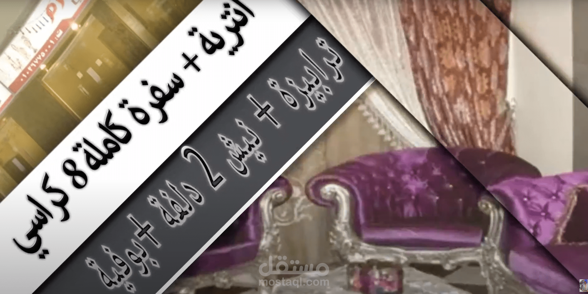 موشن جرافيكس لسنتر الحرم للاثاث