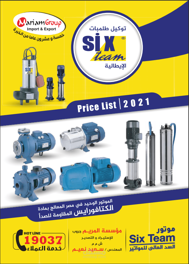 عمل لستة اسعار لشركة مواتير