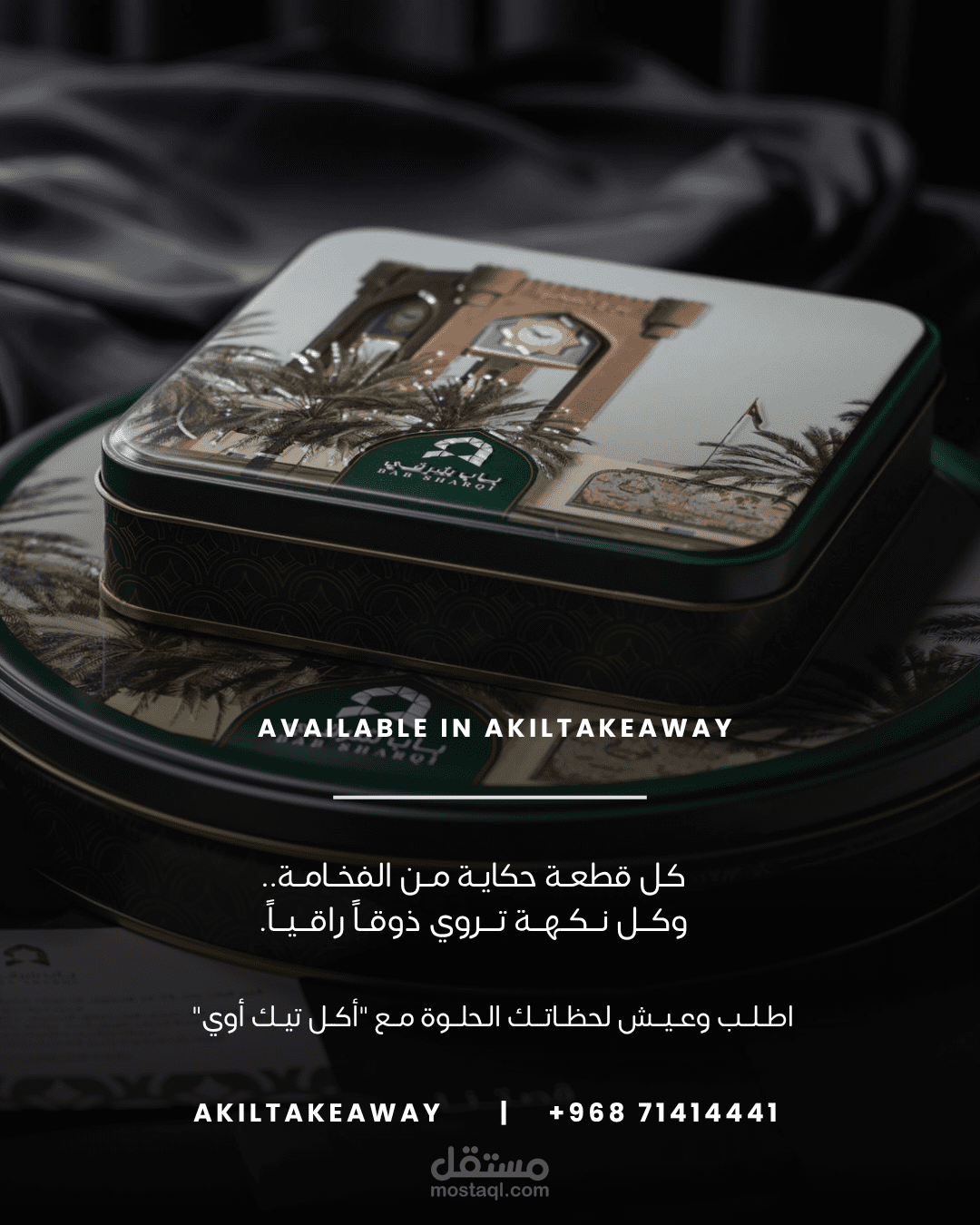 تصميم راقٍ ومميز لعلامات الحلويات الفاخرة