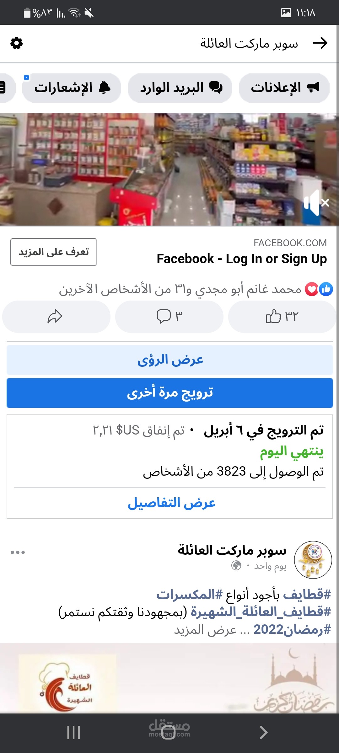 عمل اعلانات ممولة