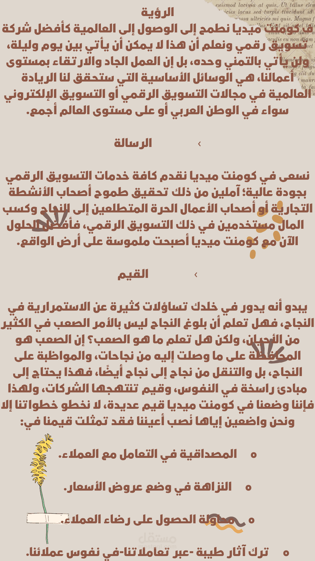 كتابة بروفايل شركة