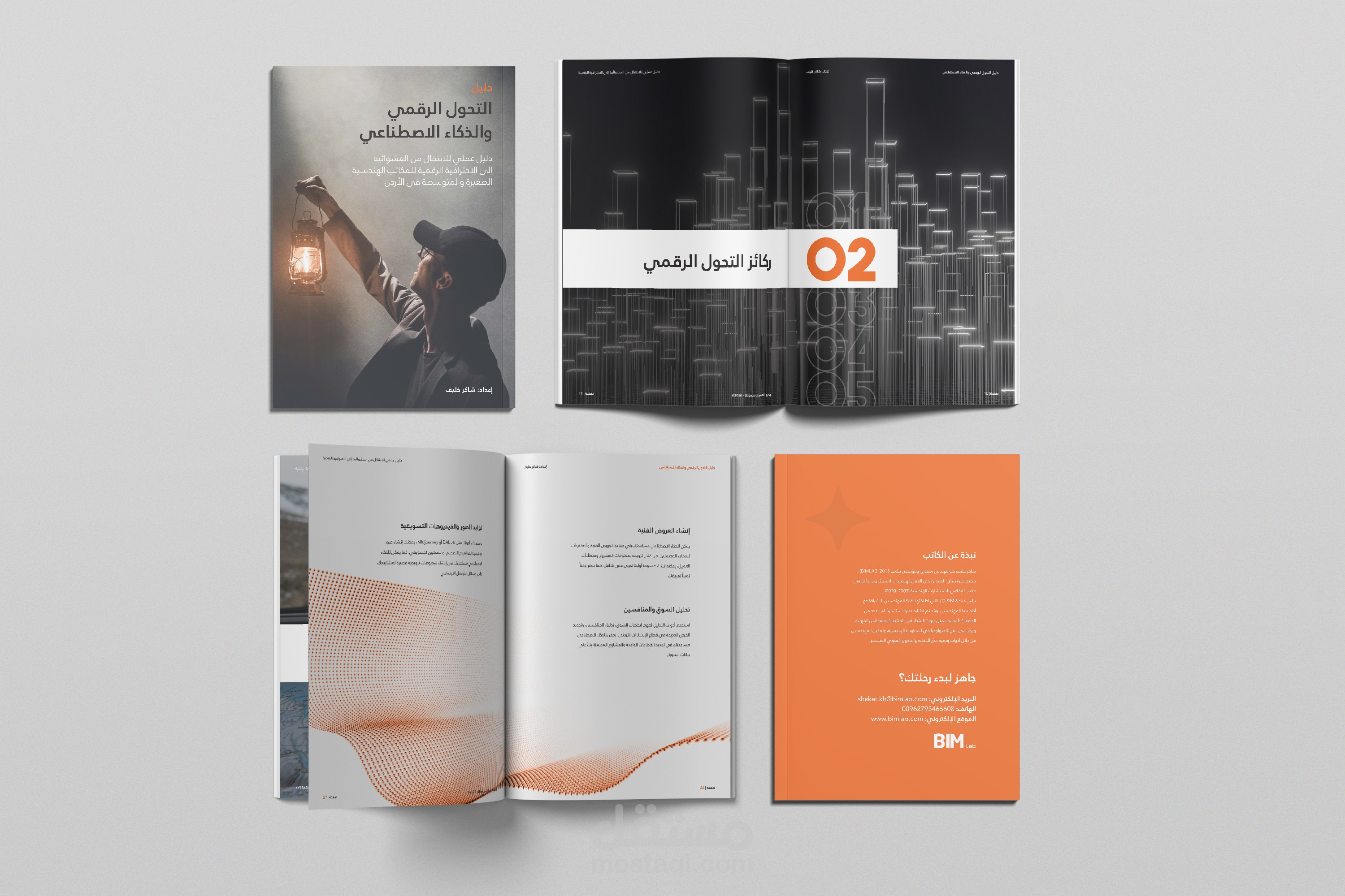 تصميم دليل الكتروني (التحول الرقمي والذكاء الاصطناعي)