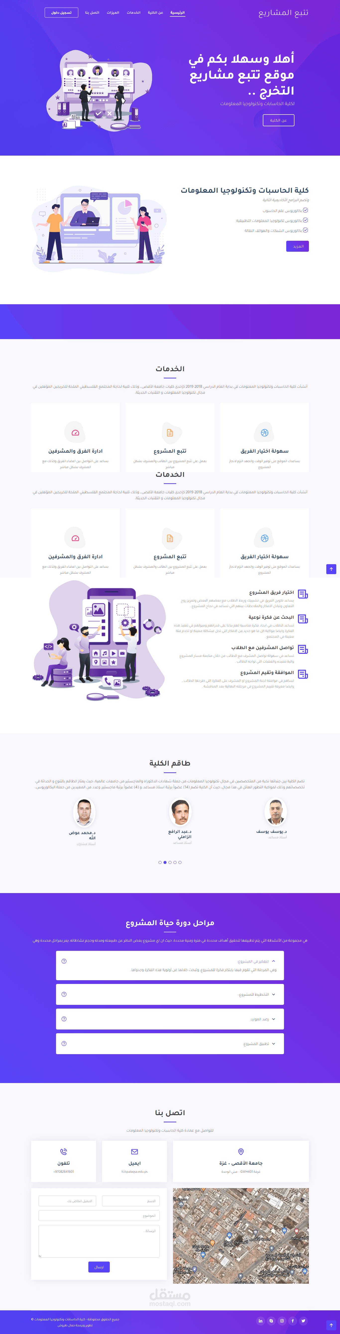 تتبع مشاريع التخرج (تابع لاحد الجامعات)