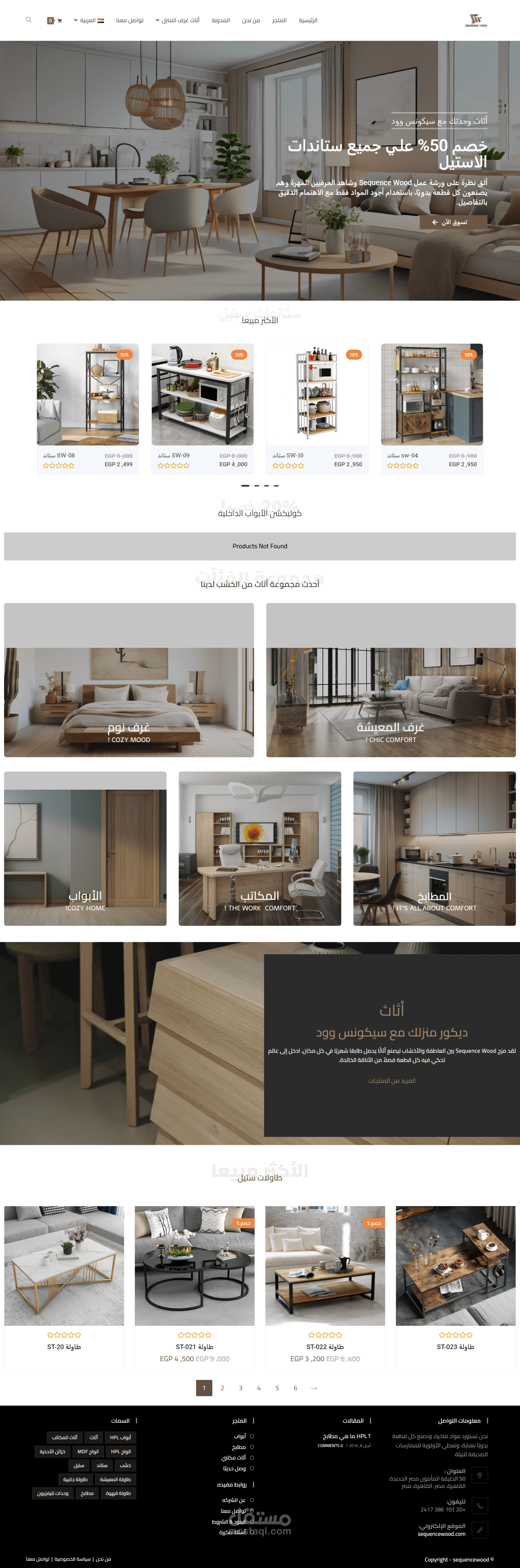 تصميم منصة عرض للمنتجات الصناعية - سيكونس وود (Sequence Wood)