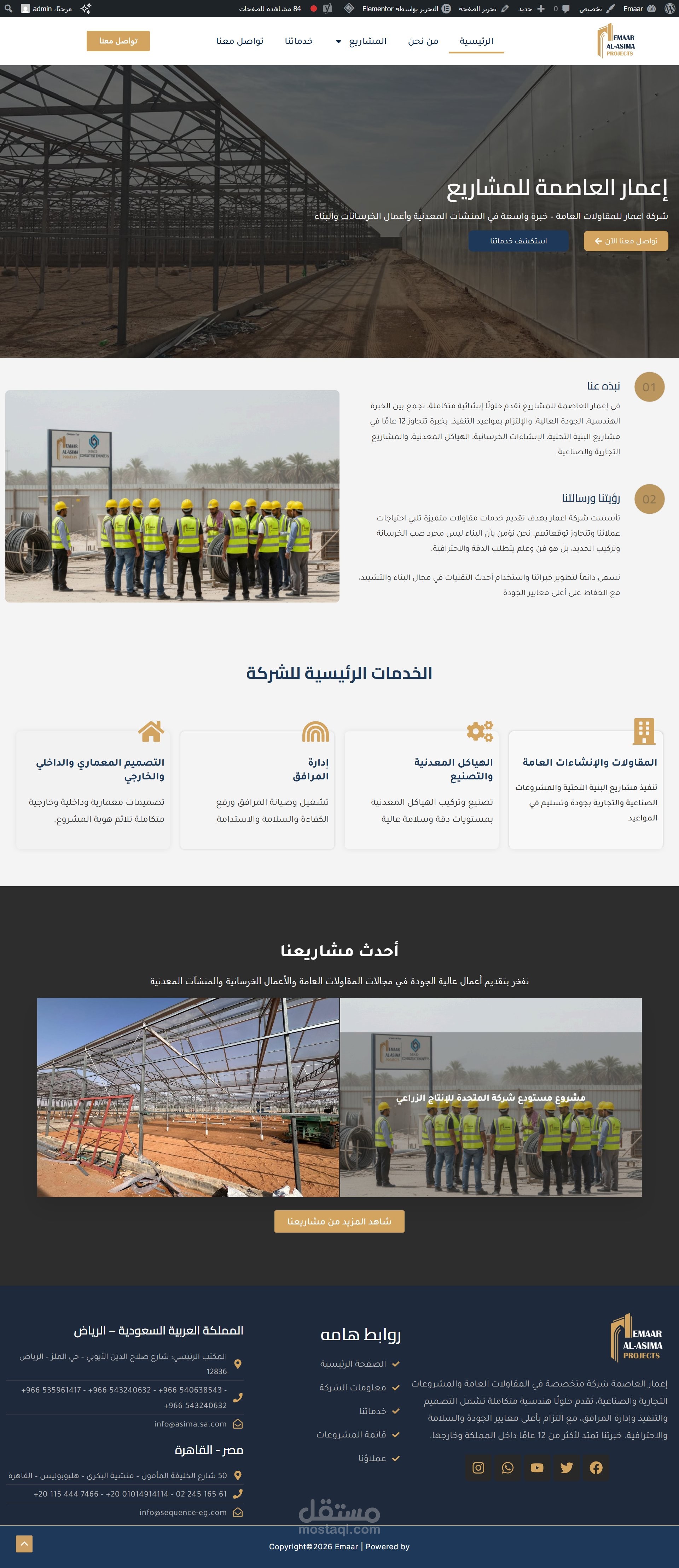 موقع شركة "إعمار " للمقاولات والاستشارات الهندسية