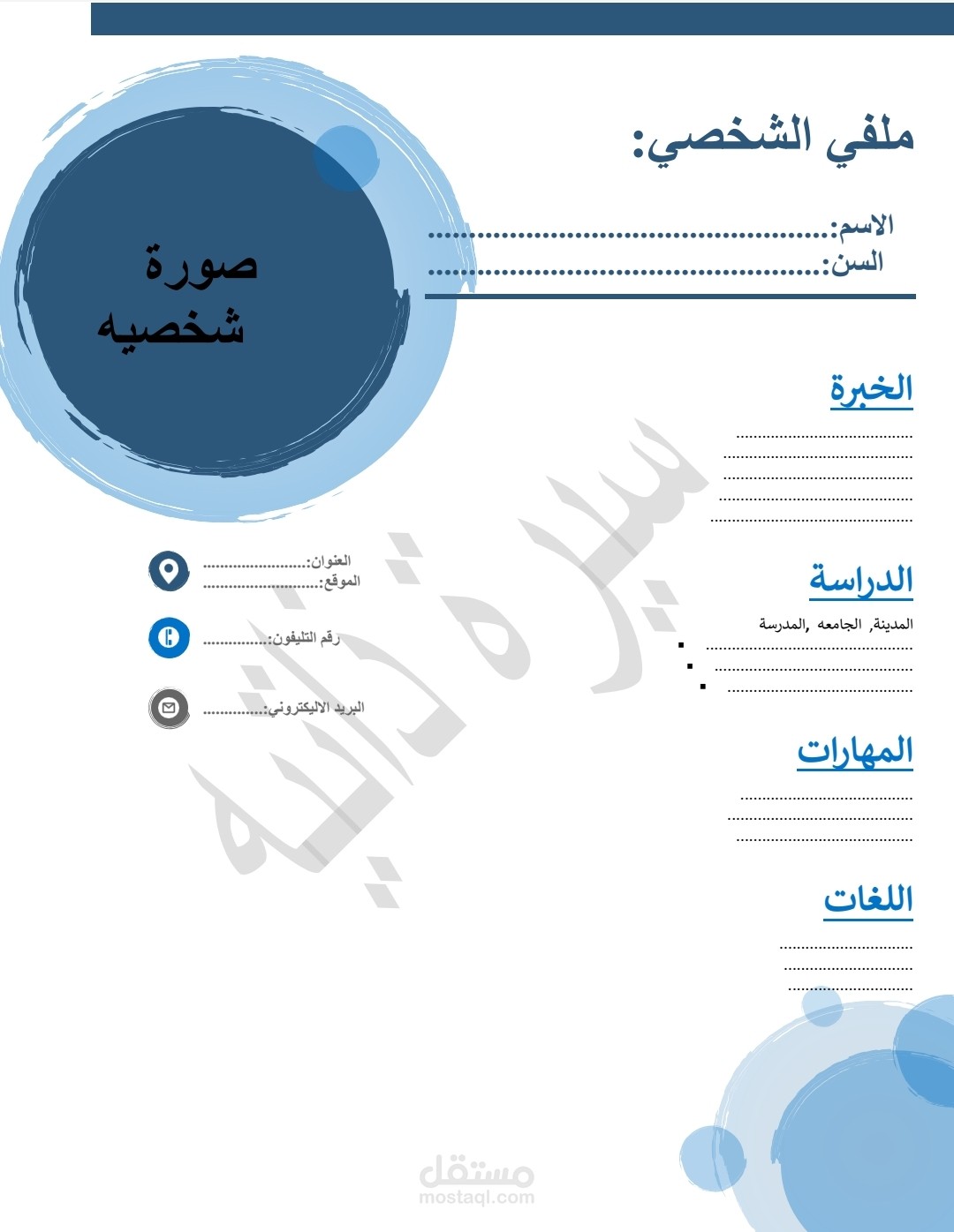عمل سيرة ذاتيه
