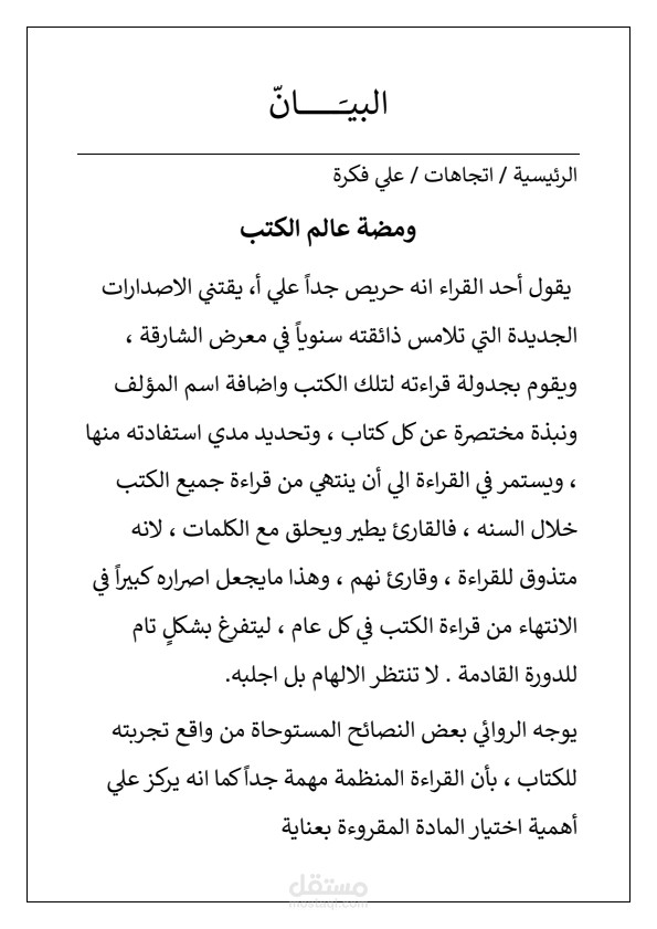 كتابة مقالات