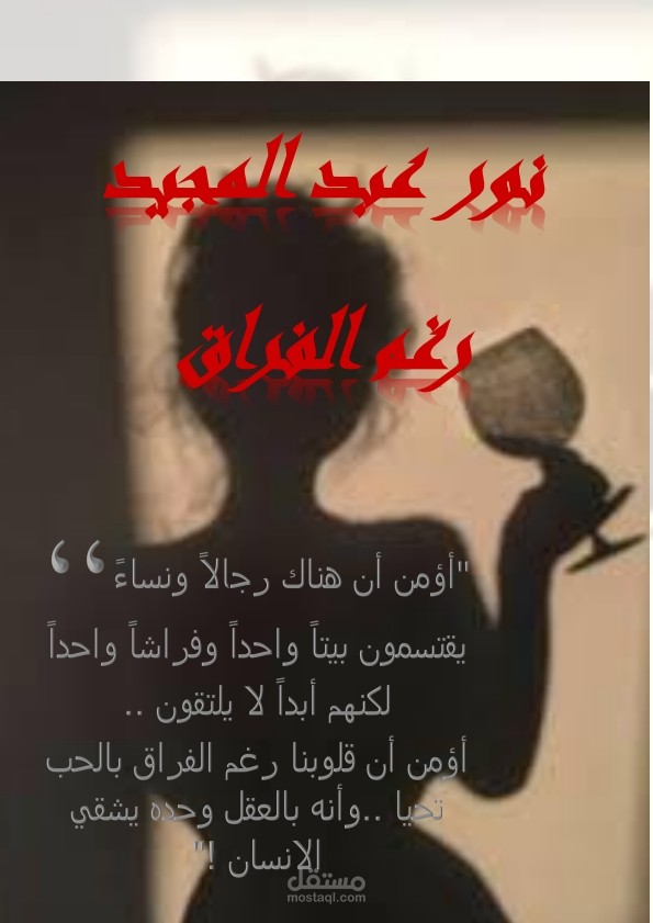 كتابة روايات وتصميم اغلفه