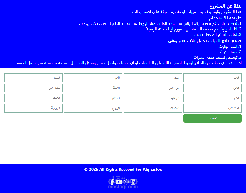 تقسيم الميراث او التركة