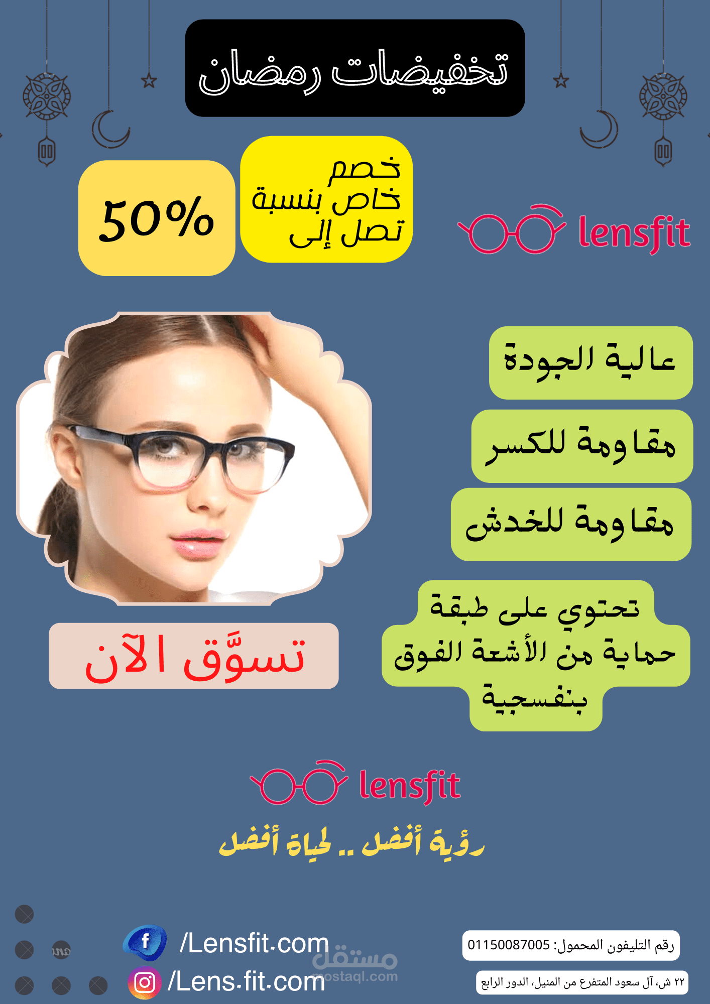 إعلان محل نظارات