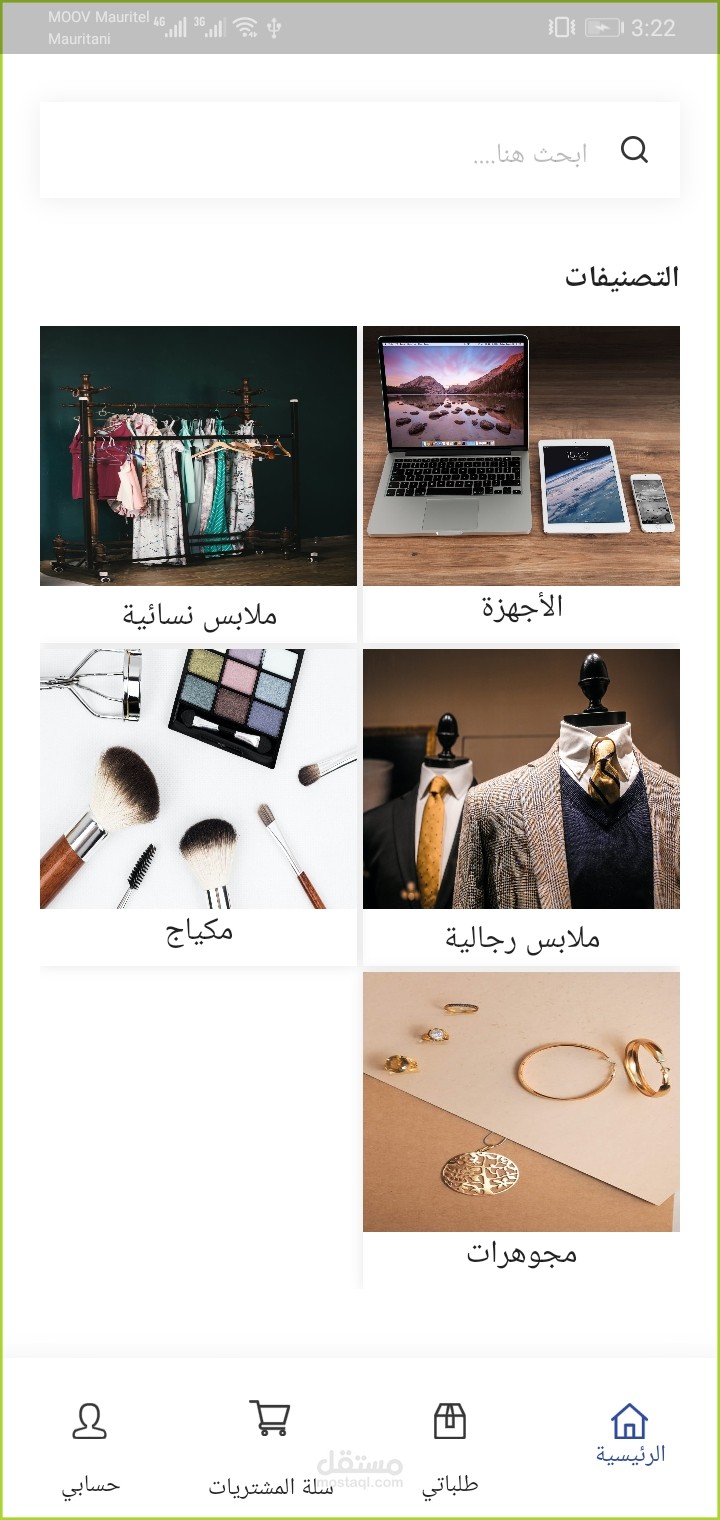 تطبيق متجر إلكتروني