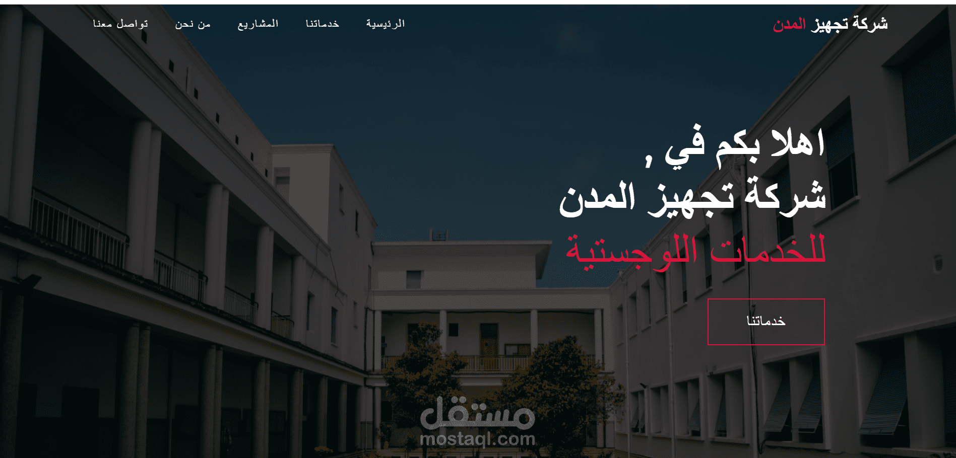 موقع لعرض الخدمات لشركة عقارية