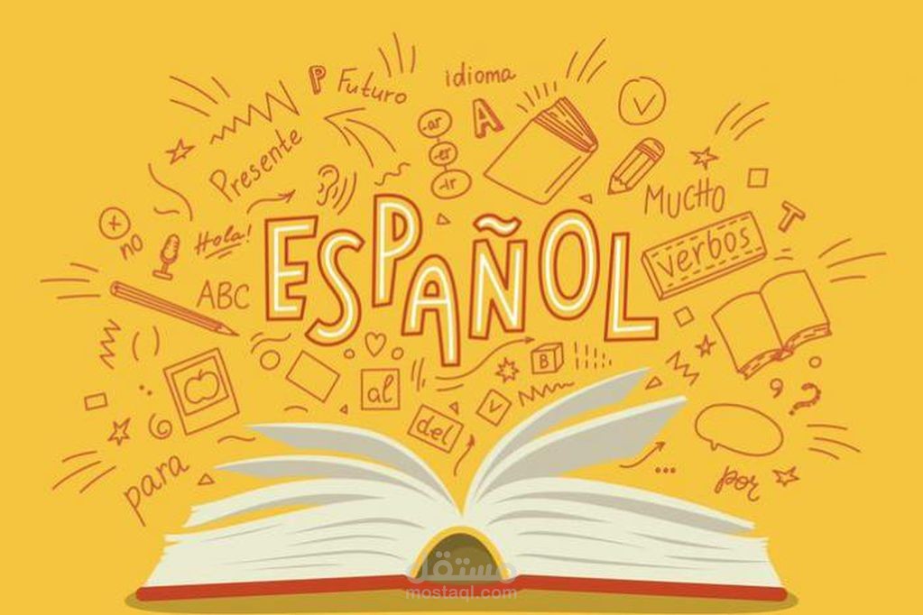 دروس تأسيس في اللغة الاسبانية (أون لاين)
