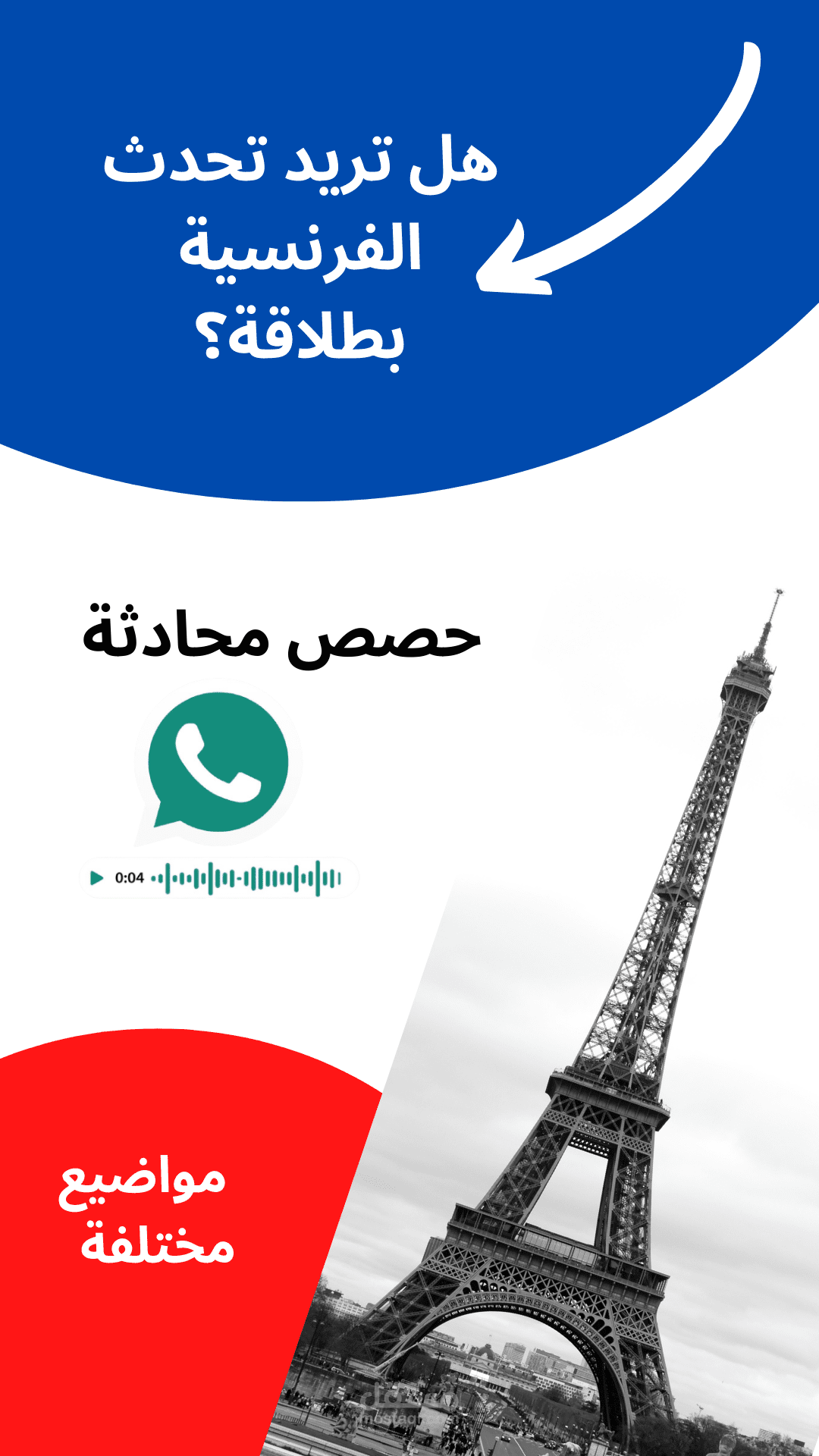 دروس محادثة باللّغة الفرنسية