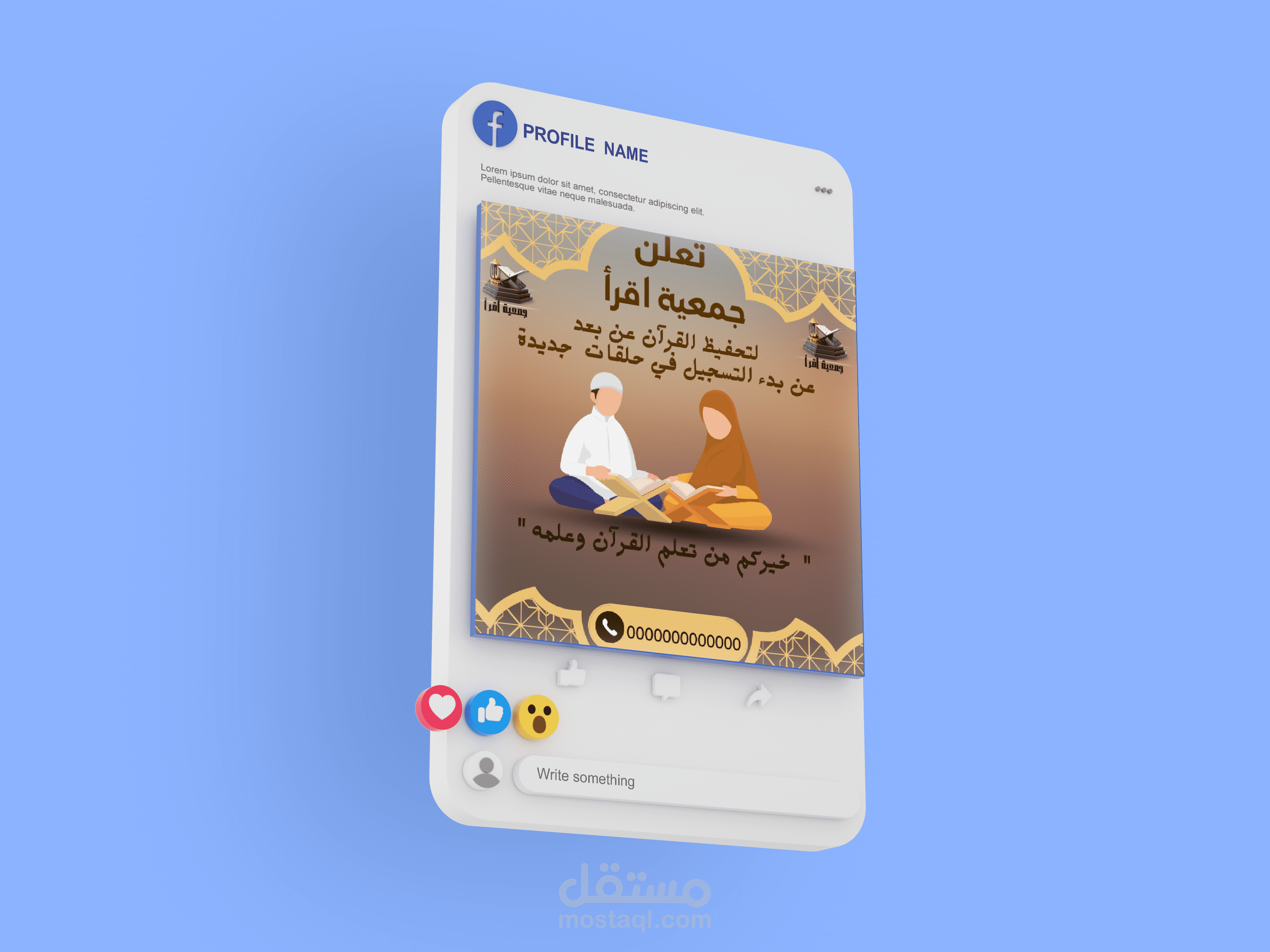 بوست  لجمعية حفظ القرآن