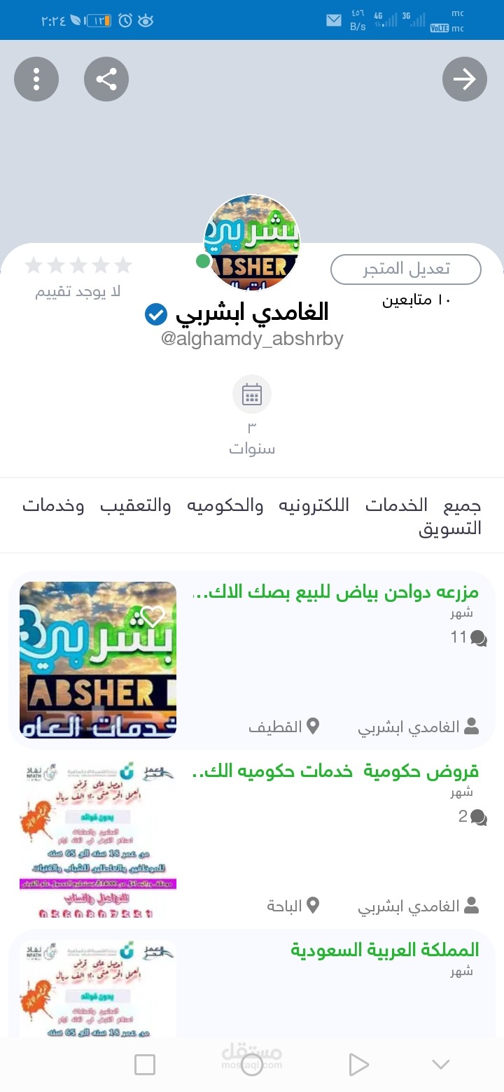 خدمات الكترونية وخدمات عامة