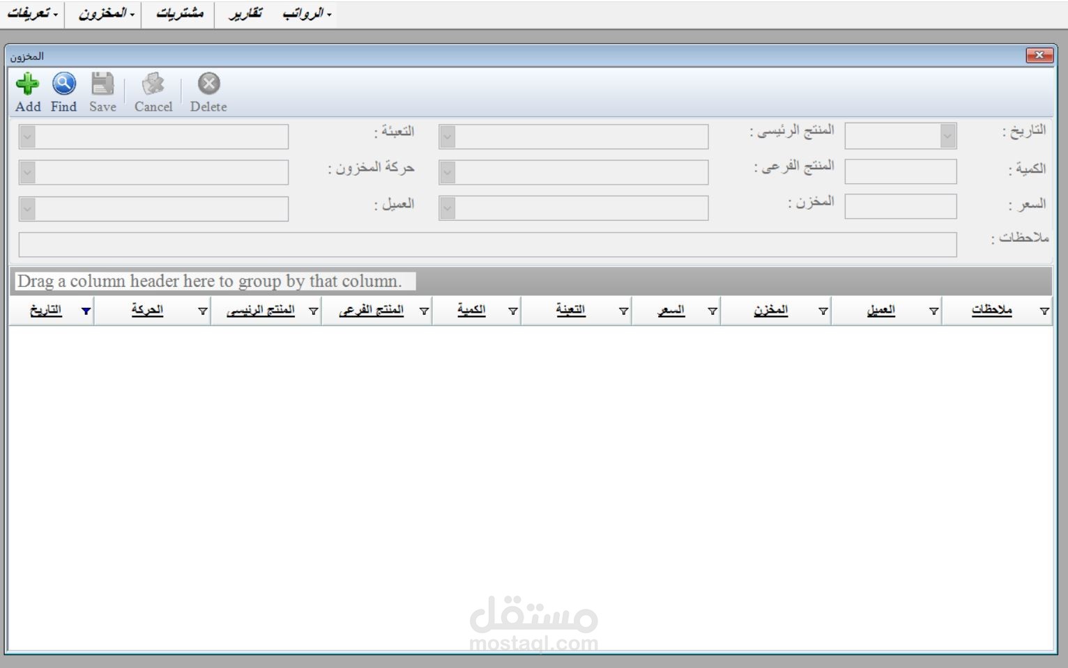 برنامج لادارة المخازن والشراء ومتابعة الحضور والانصراف للموظفين
