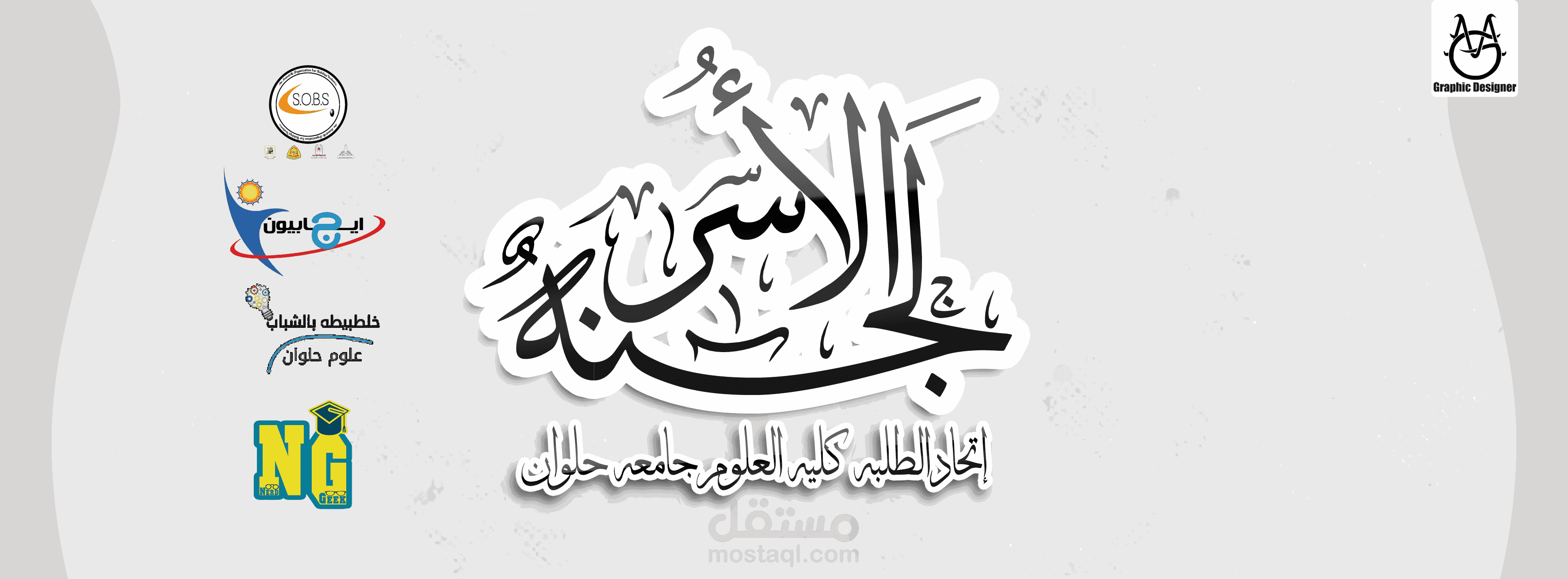 تصميم كوفر لصفحه لجنه لاسر كليه العلوم جامعه حلوان