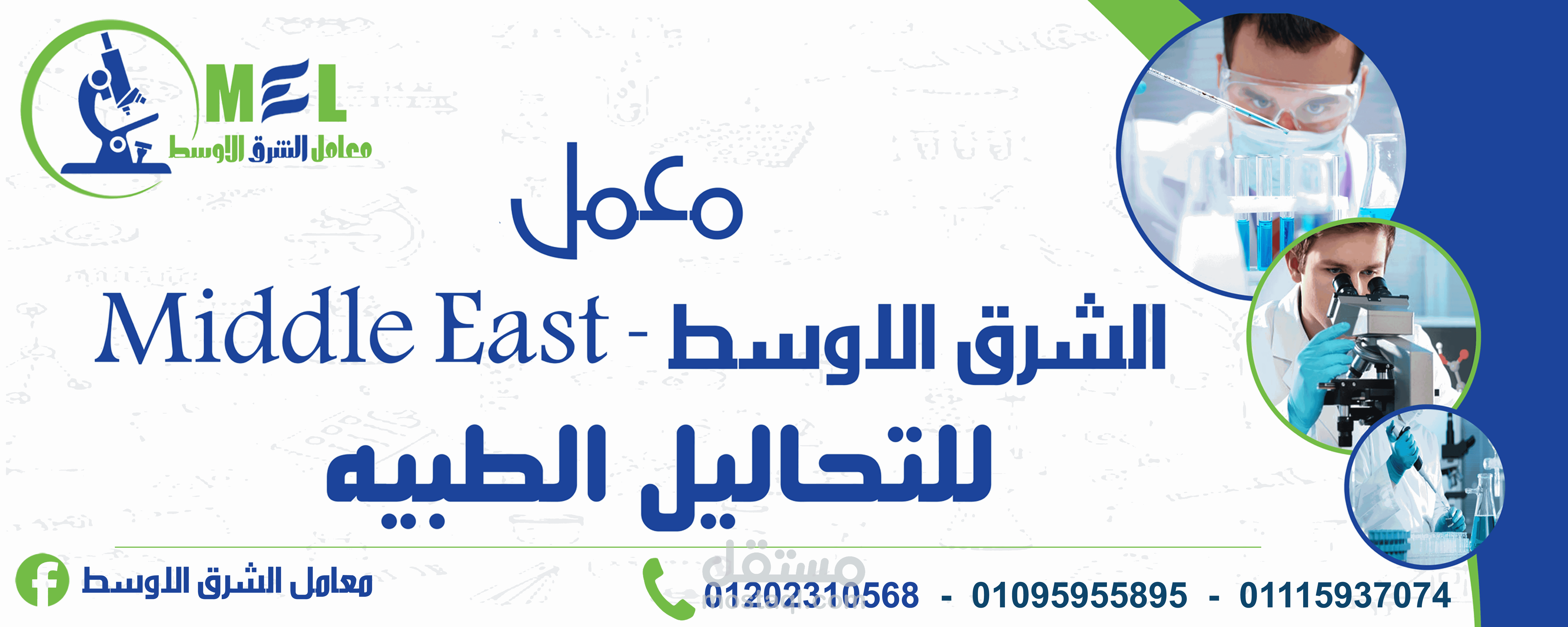 تميم لافته لمعمل الشرق الاوسط بالقاهره