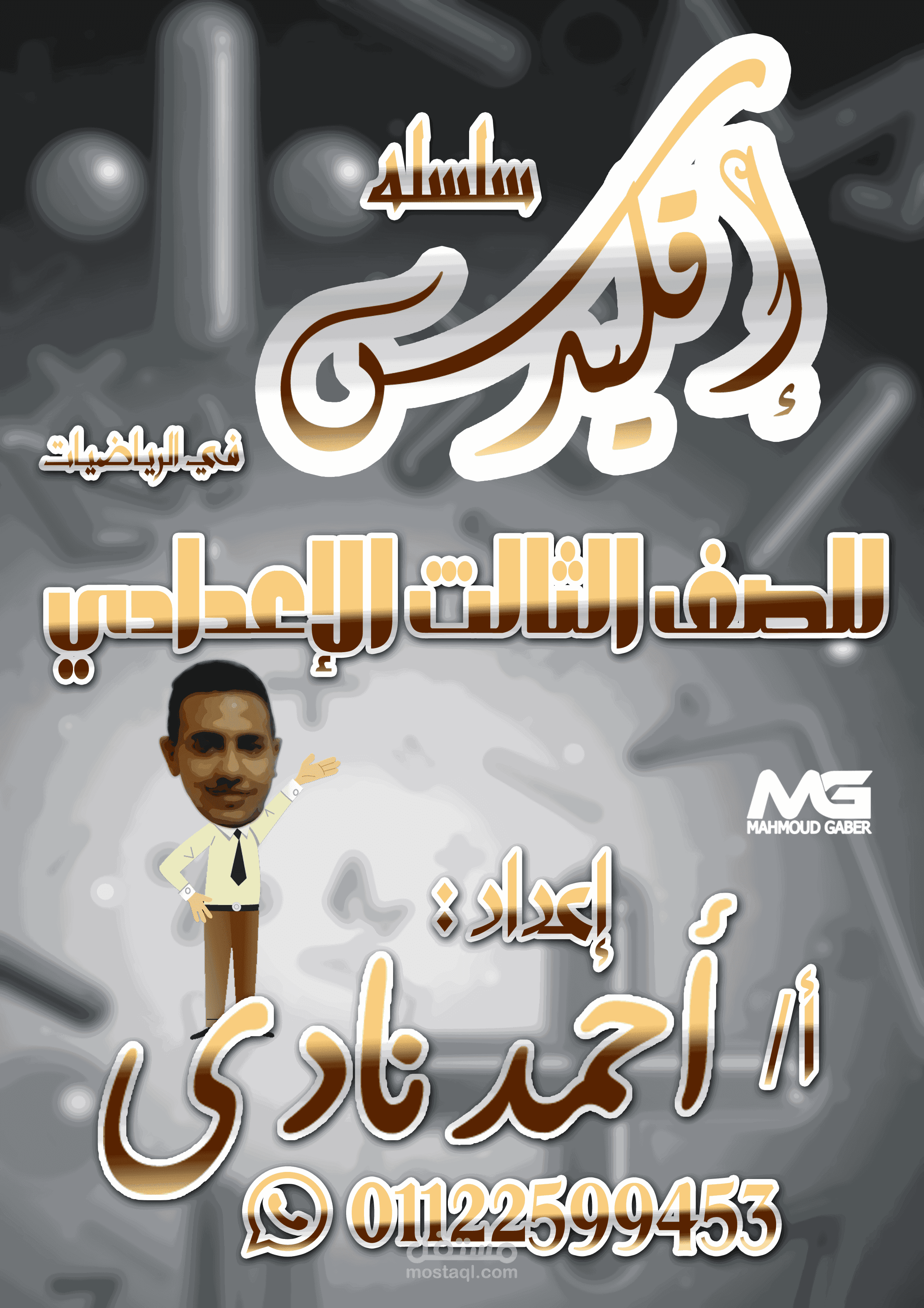 غلاف ملزمه رياضيات