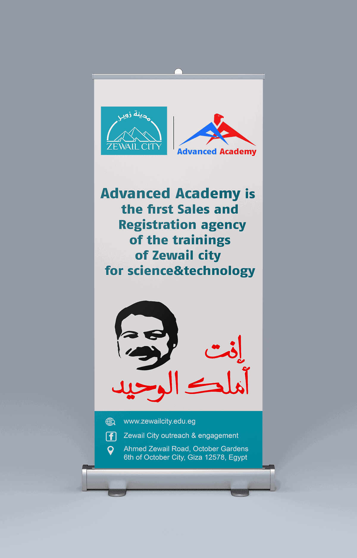Banner Roll UP For Advanced Academy & Zewail City