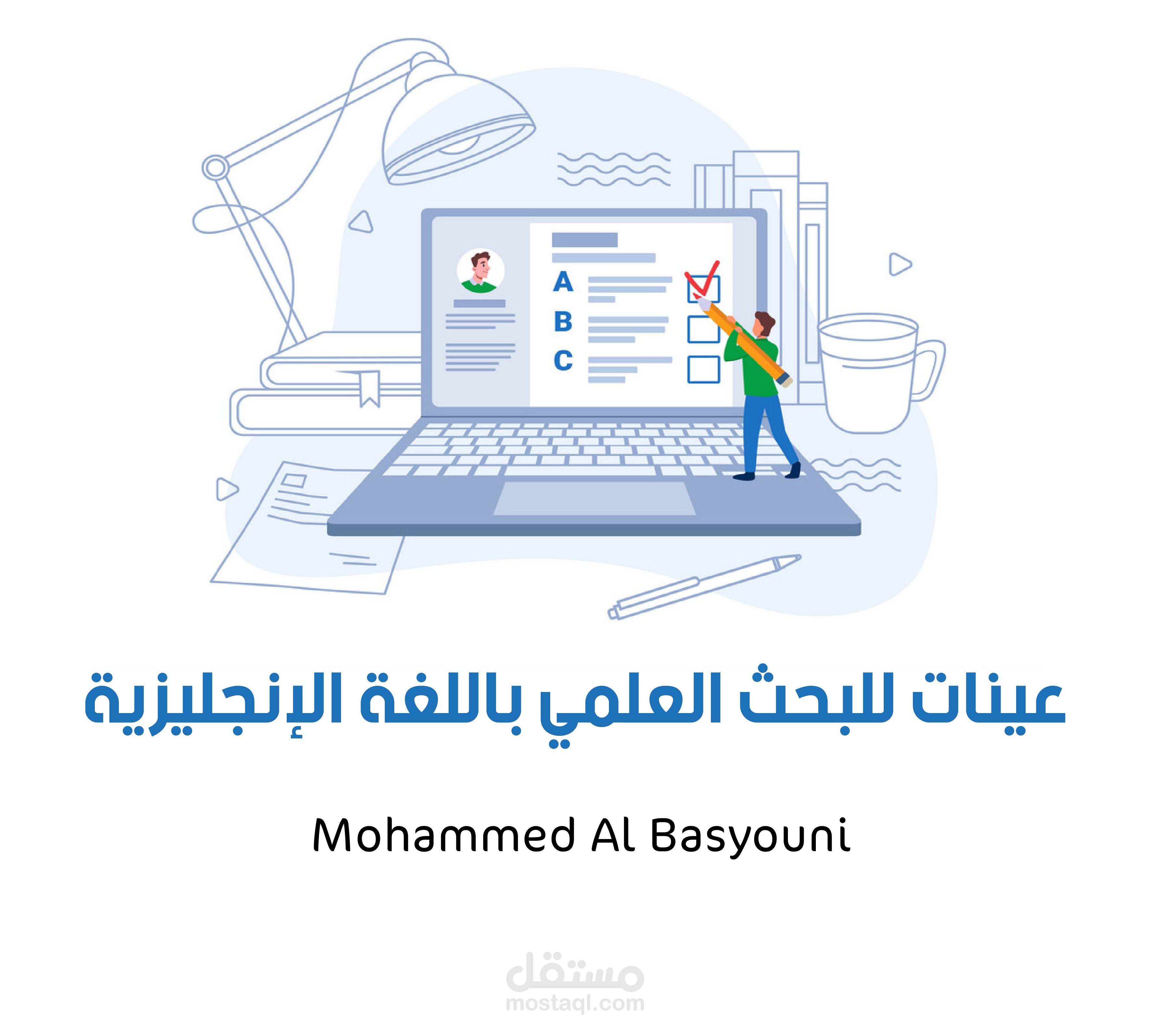عينات من ابحاث باللغة الانجليزية قمت بعملها مسبقاً