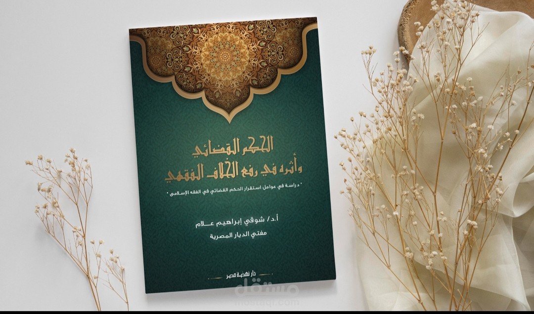 Cover book design - تصميم أغلفة كتب