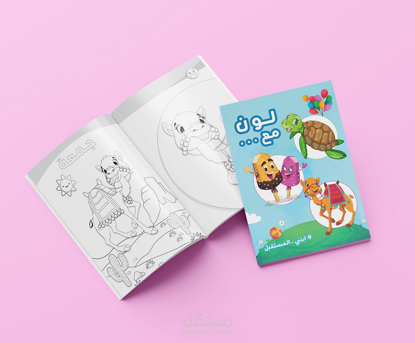 كتاب تلوين اطفال