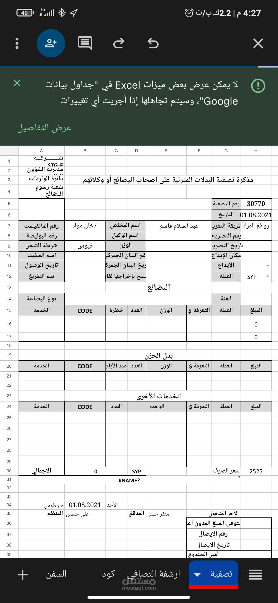 ايرادات
