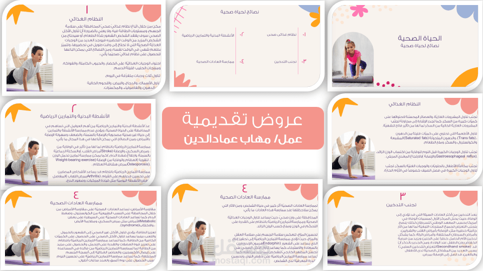 تصميم عرض تقديمي باوربوينت بشكل احترافي