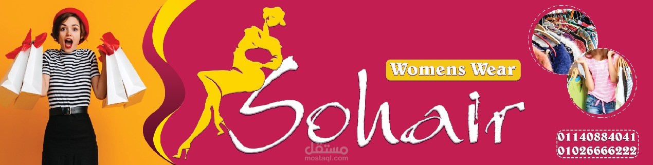 واجهة محل ملابس