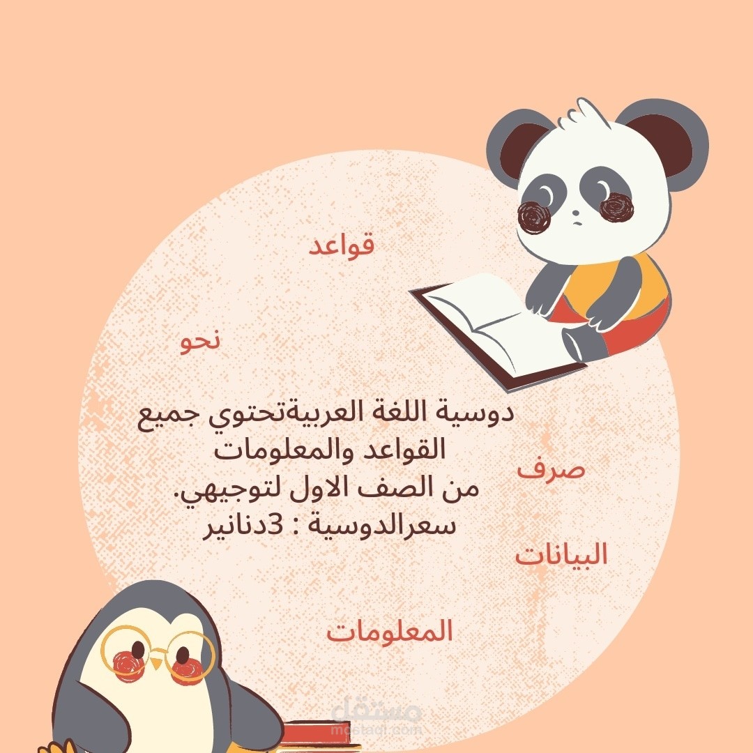 دوسية عربي