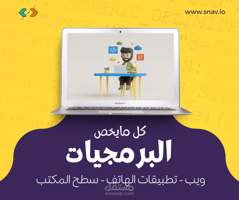اعمال متعلقة بالبرمجة والتطوير