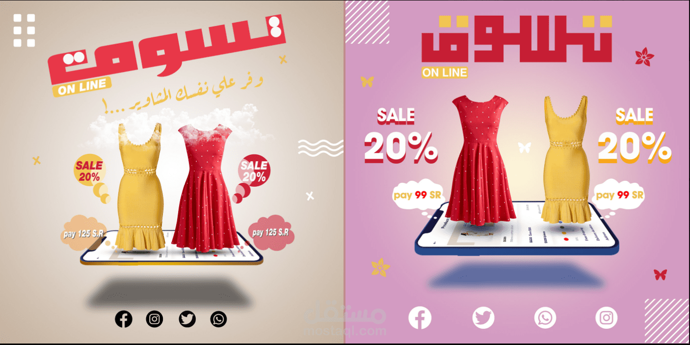 إعلان سوشيال ميديا social media  adv