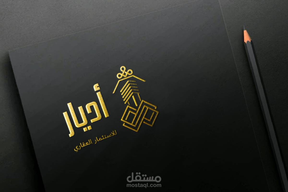 تصميم شعارات لشركات تعمل في مجال العقار و الإنشاءات