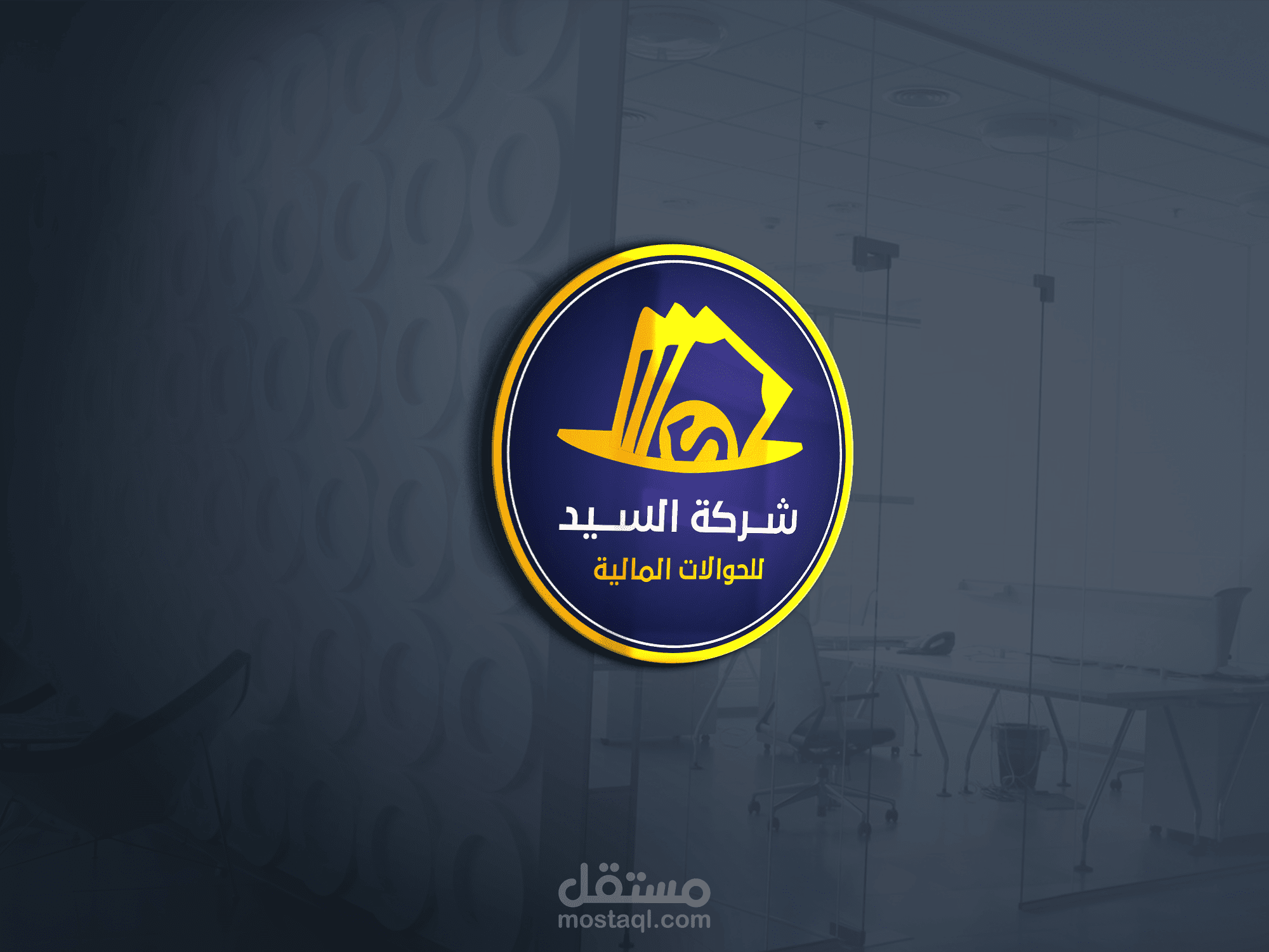تصميم لوغو لصالح شركة السيد للحوالات المالية
