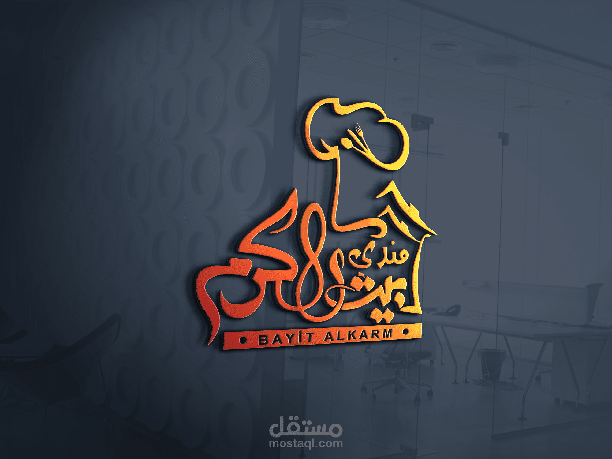 لوغو لصالح مطعم بيت الكرم
