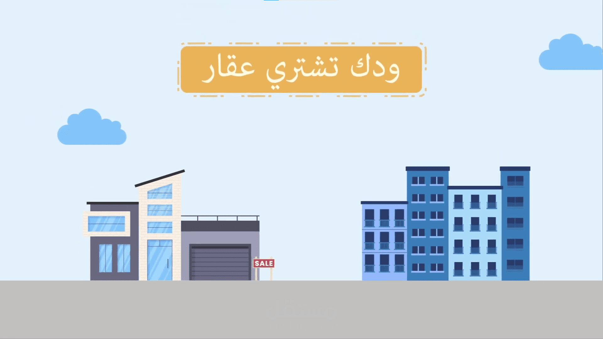 تصميم شعار موشن اجرفك عقار