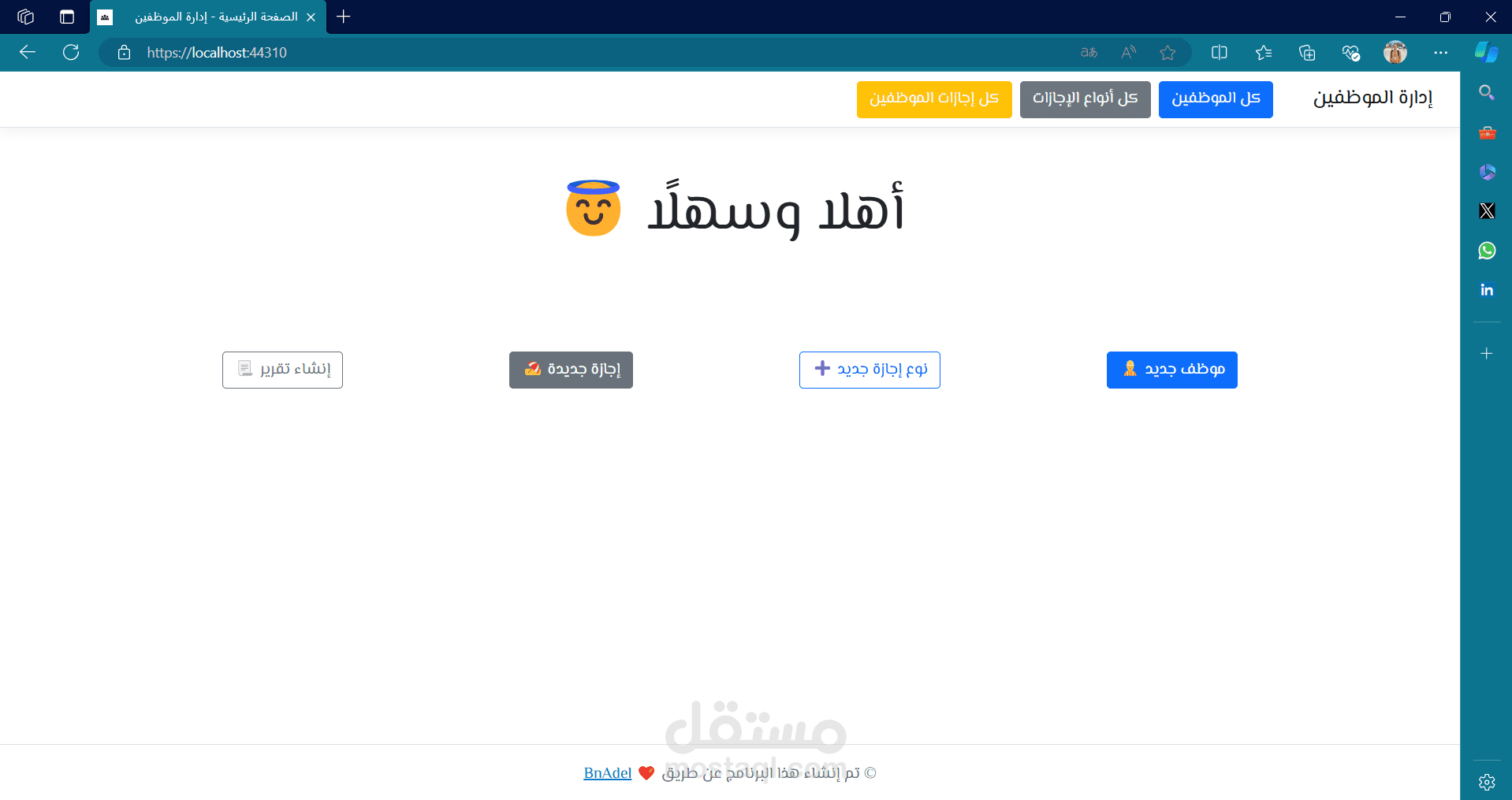 نظام لإدارة إجازات الموظفين