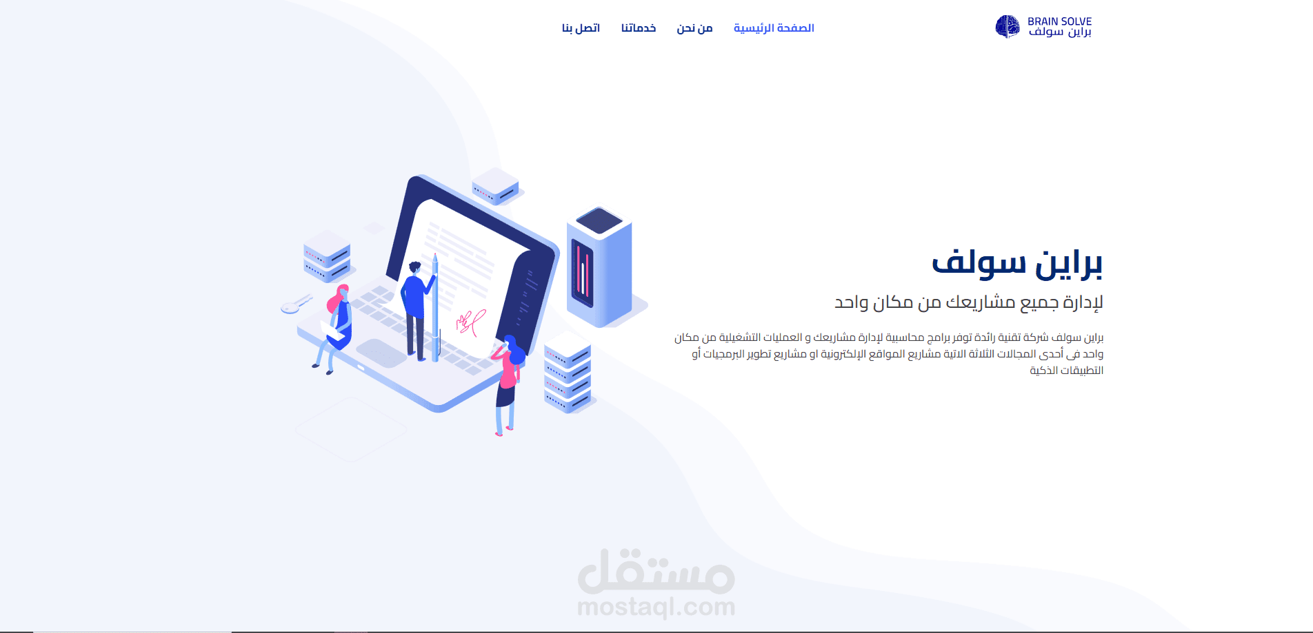 مواقع ل شركة برمجيات Brain Solve