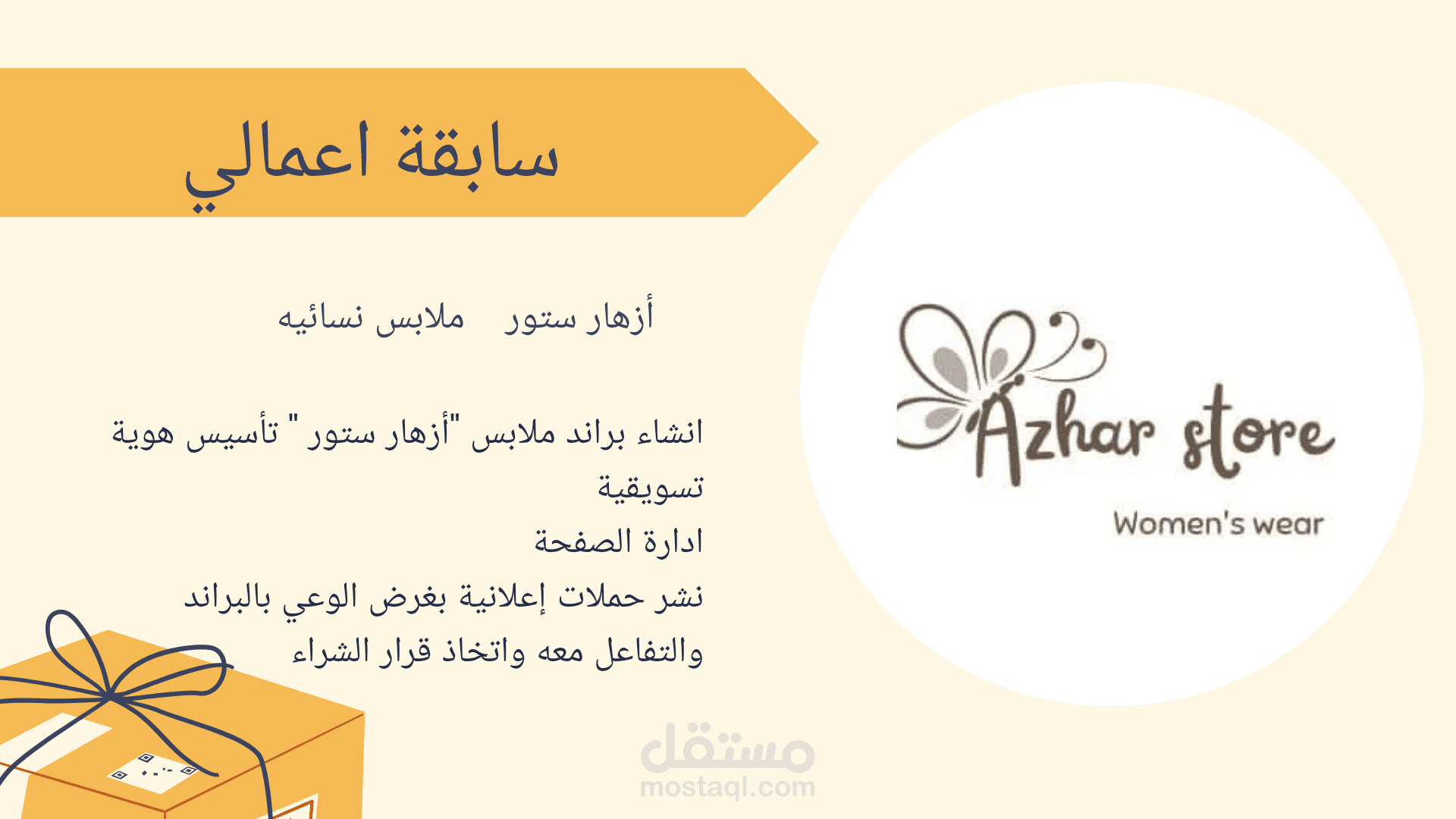 زيادة المبيعات من خلال حملة إعلانية على الفيسبوك لبراند ملابس