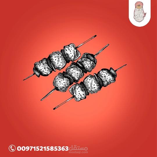 تصميم فيديو اعلاني لمطعم مشاوي